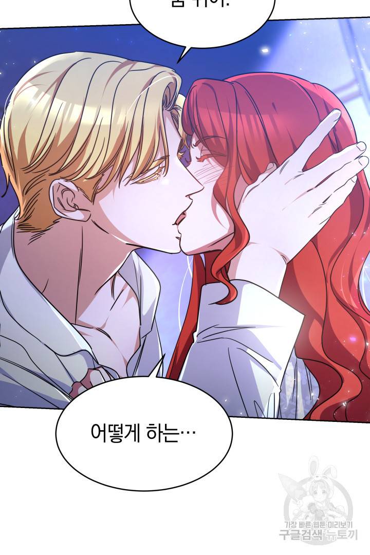 나의 황제께 붉은 월계수 꽃을 2화 91