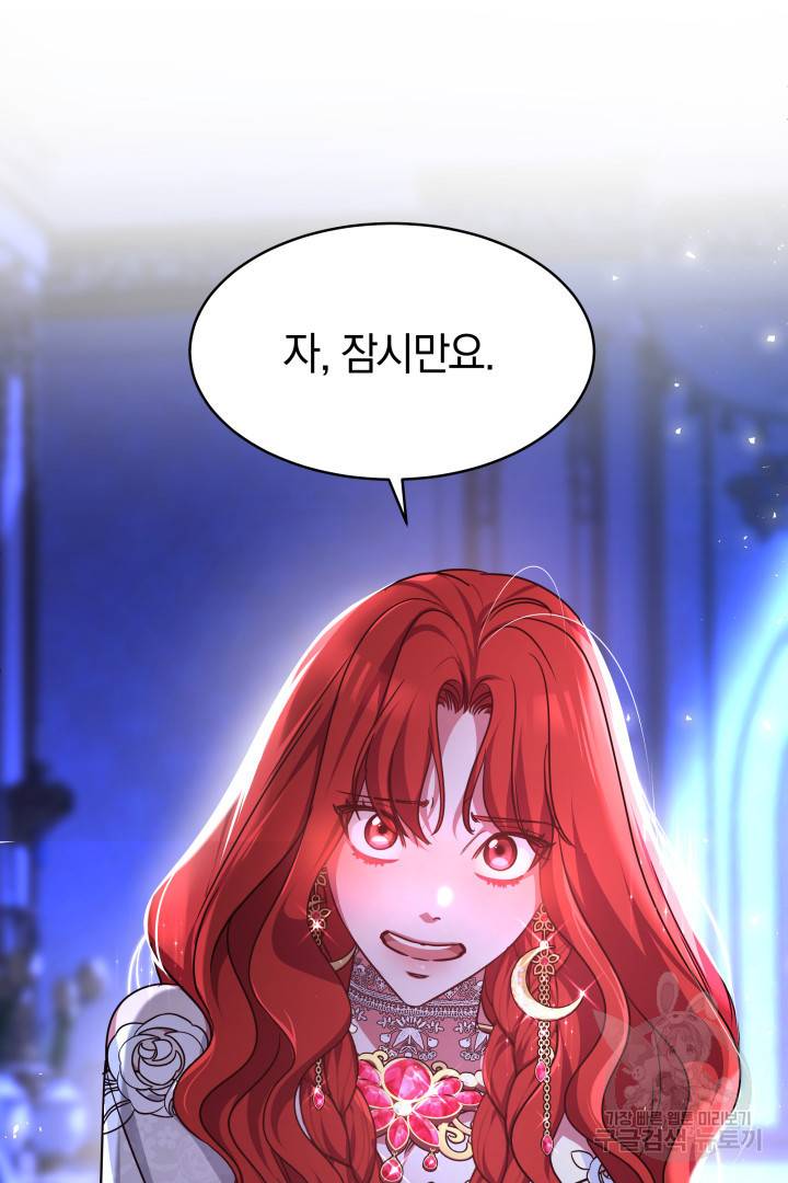 나의 황제께 붉은 월계수 꽃을 2화 94