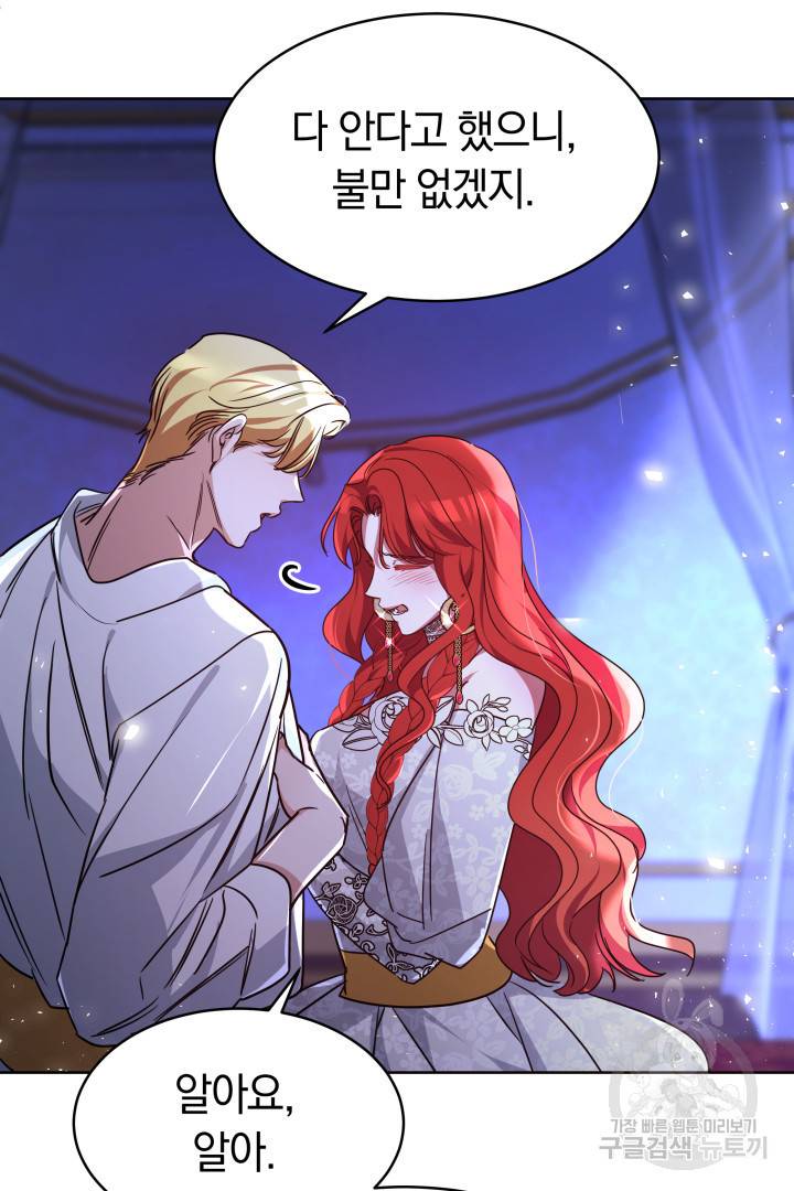 나의 황제께 붉은 월계수 꽃을 2화 96