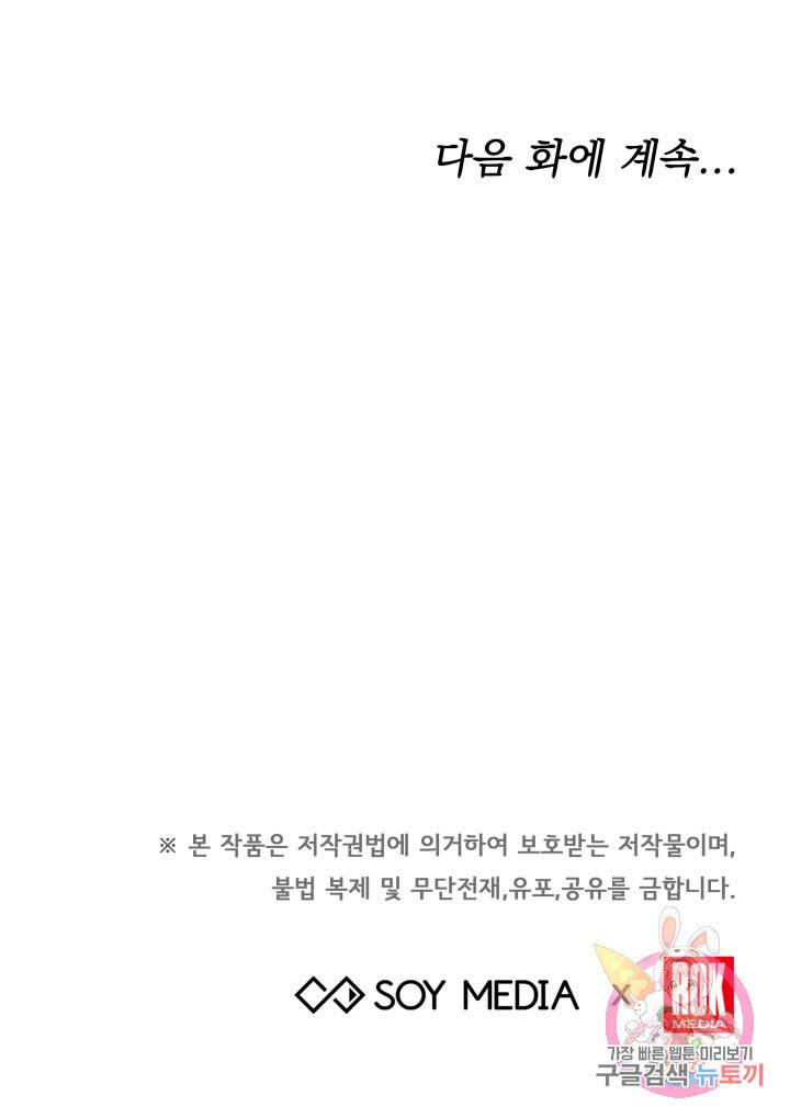 나의 황제께 붉은 월계수 꽃을 2화 102