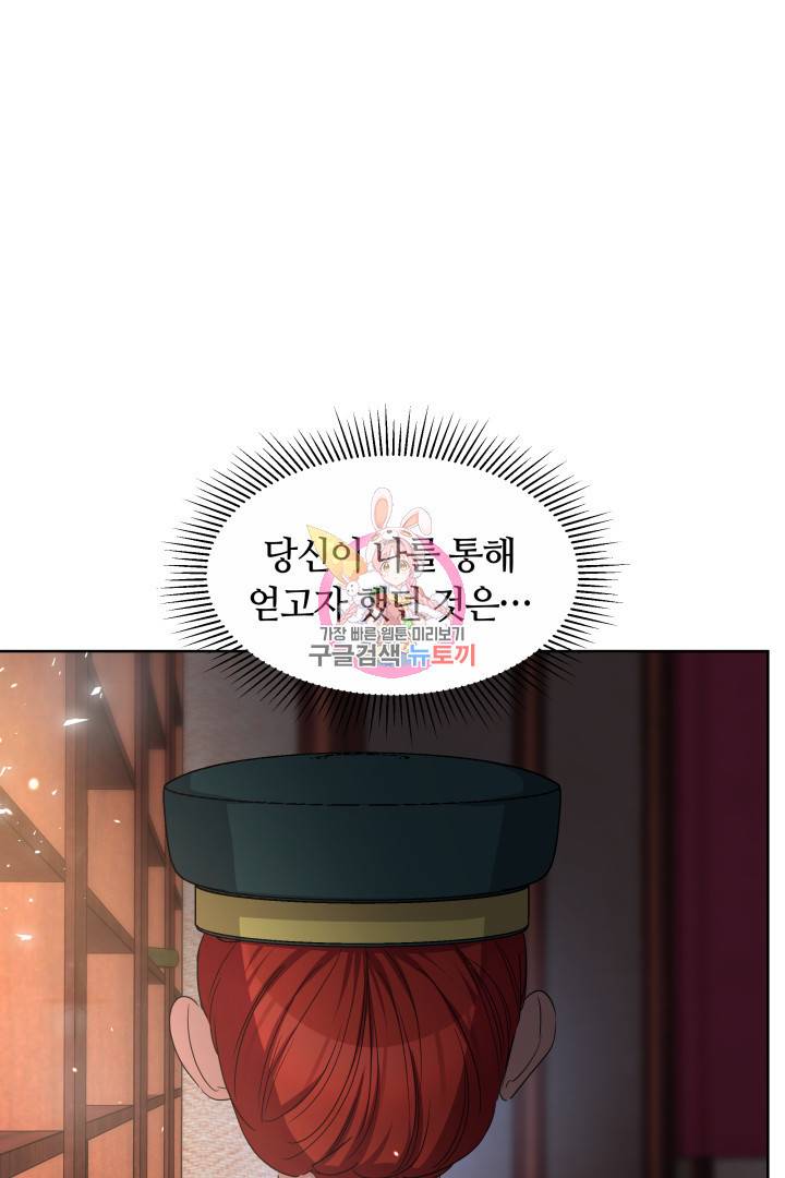 나의 황제께 붉은 월계수 꽃을 16화 1