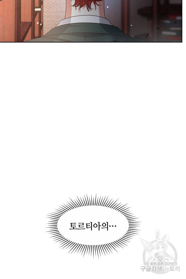 나의 황제께 붉은 월계수 꽃을 16화 2