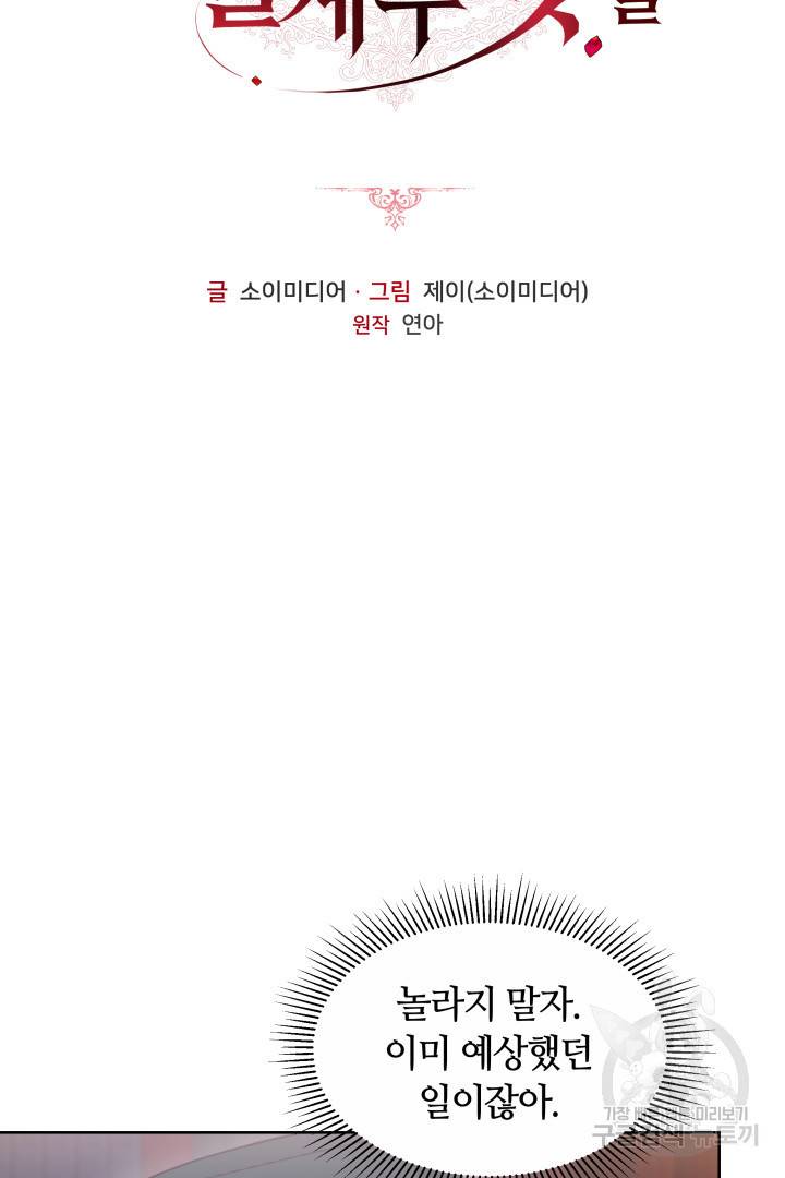나의 황제께 붉은 월계수 꽃을 16화 7