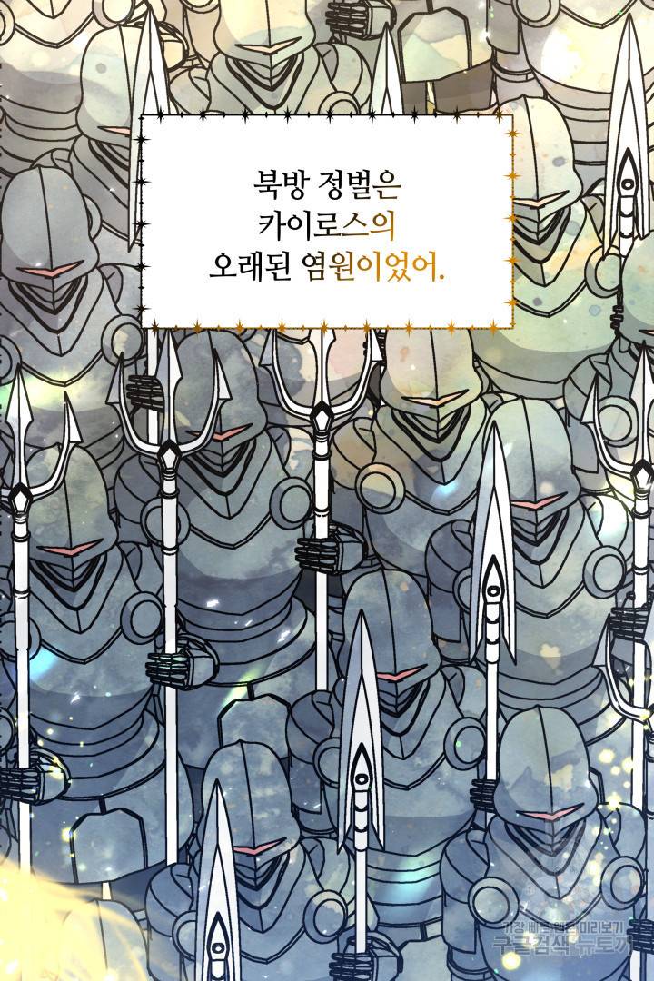 나의 황제께 붉은 월계수 꽃을 16화 10