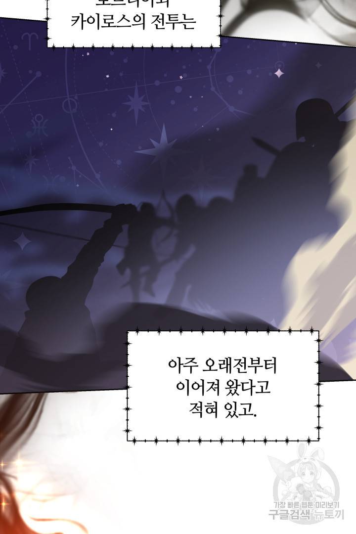 나의 황제께 붉은 월계수 꽃을 16화 12