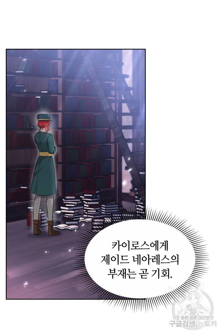 나의 황제께 붉은 월계수 꽃을 16화 16