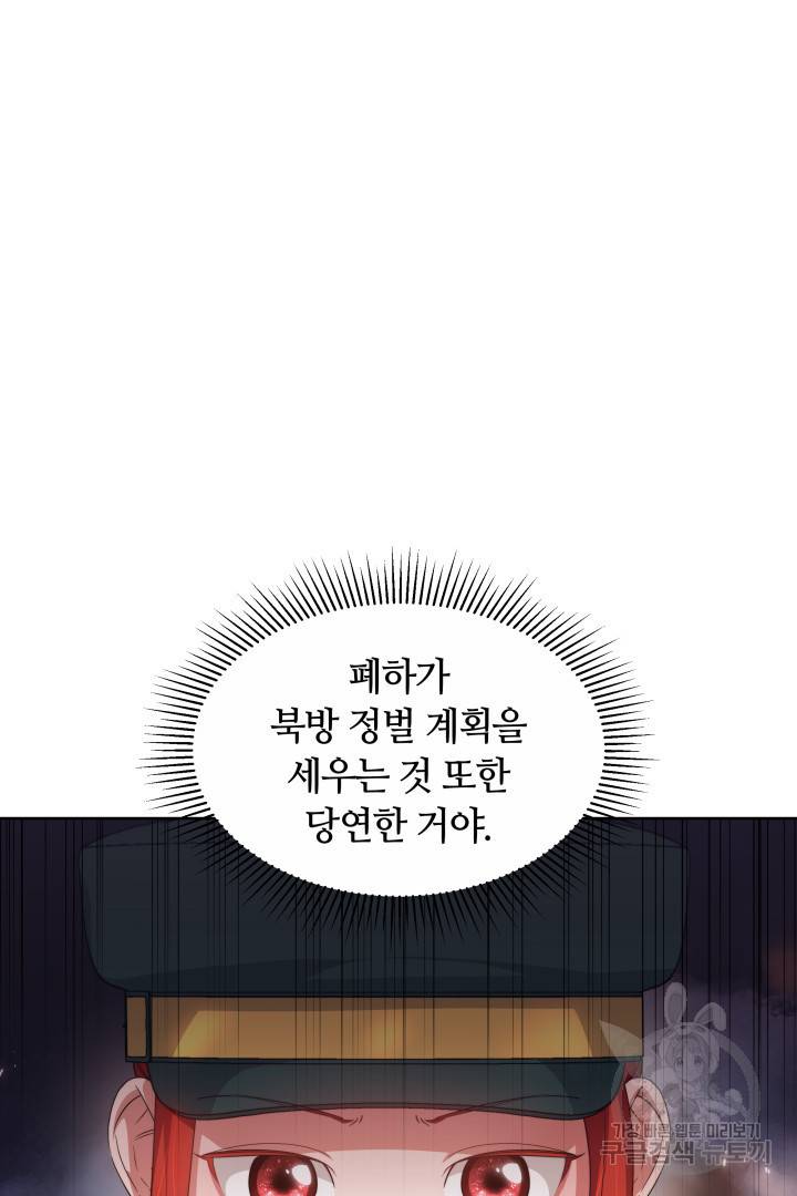 나의 황제께 붉은 월계수 꽃을 16화 17