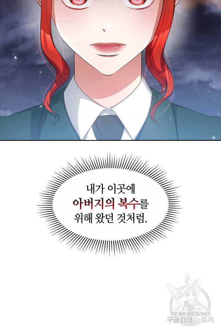 나의 황제께 붉은 월계수 꽃을 16화 18