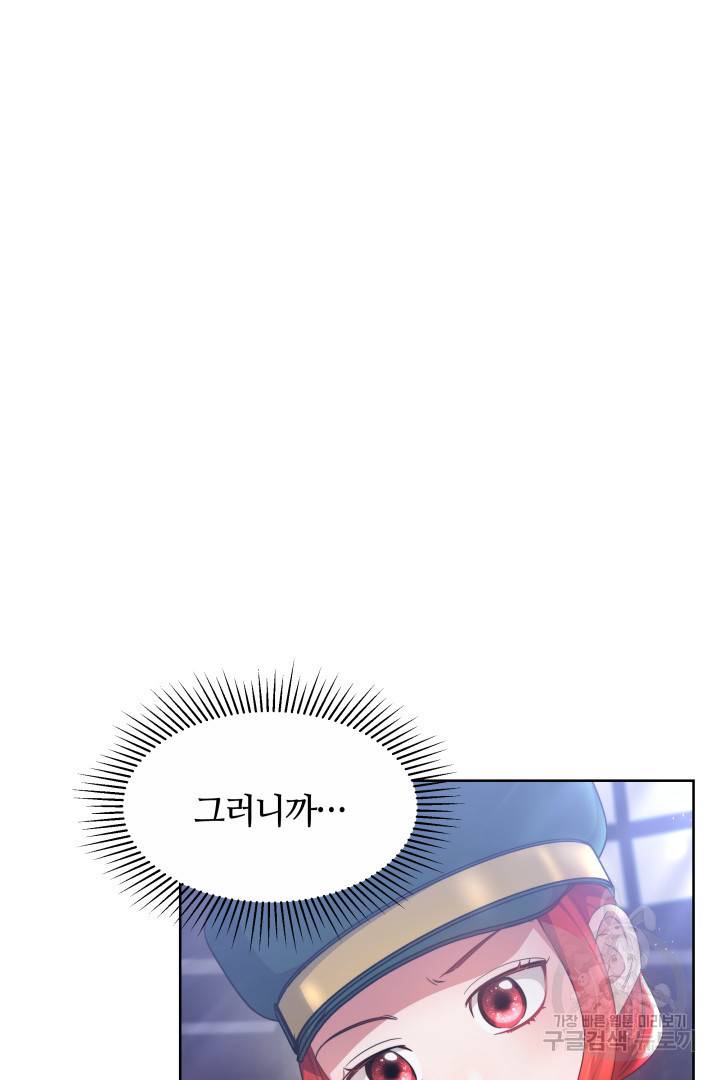 나의 황제께 붉은 월계수 꽃을 16화 19