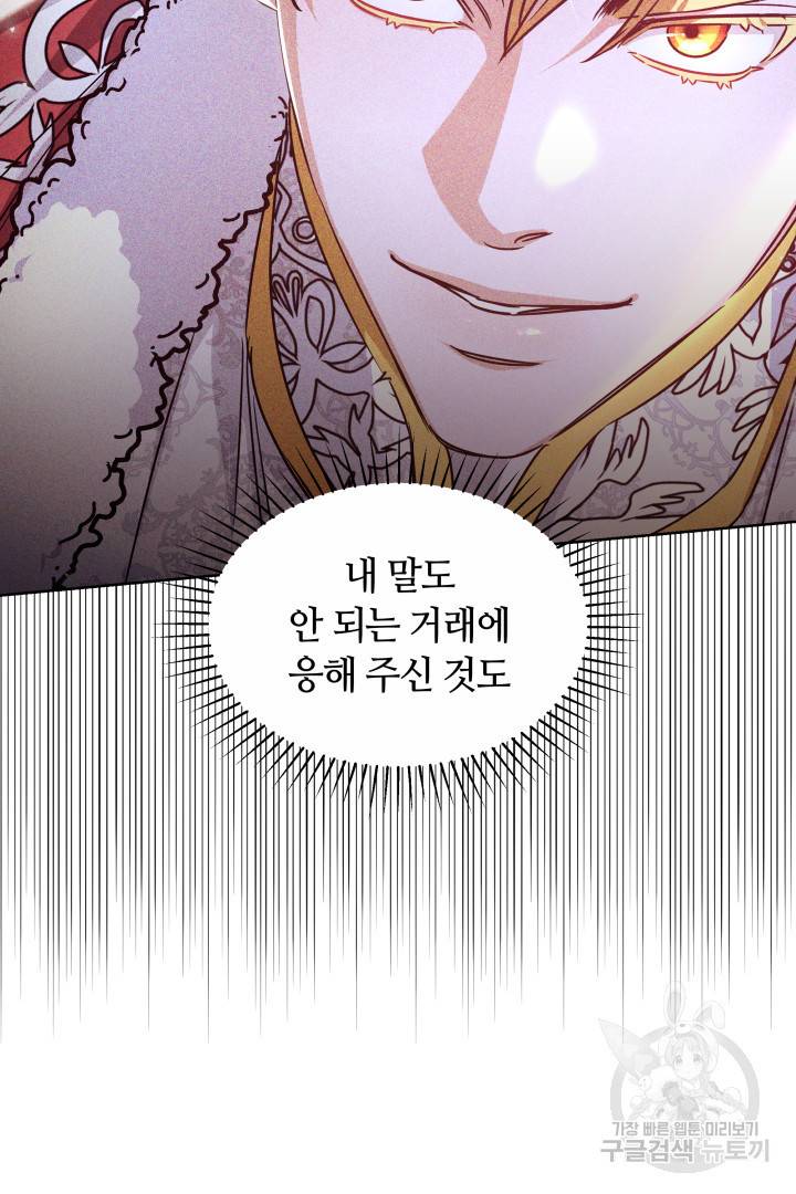 나의 황제께 붉은 월계수 꽃을 16화 22