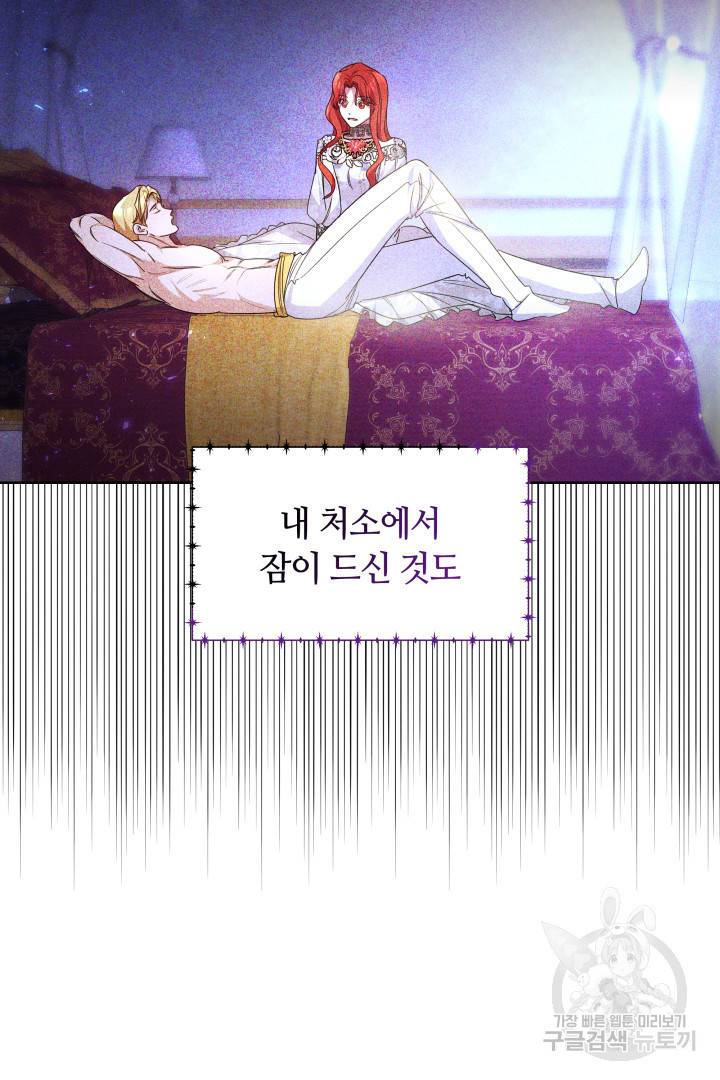 나의 황제께 붉은 월계수 꽃을 16화 24
