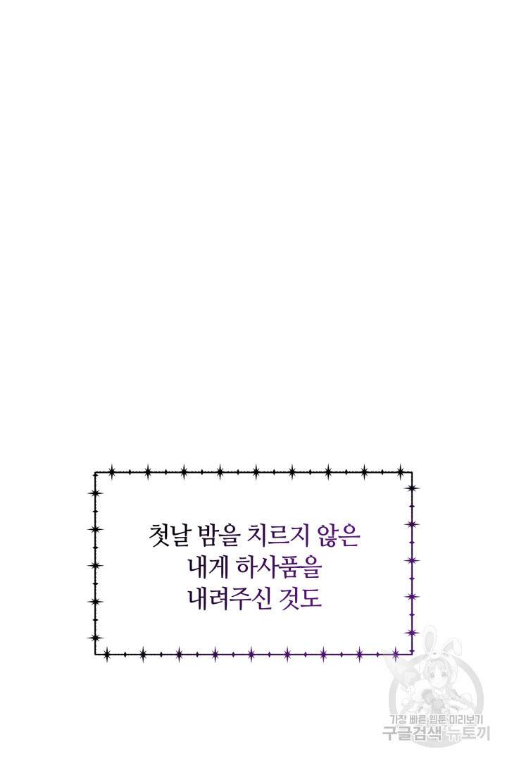 나의 황제께 붉은 월계수 꽃을 16화 27