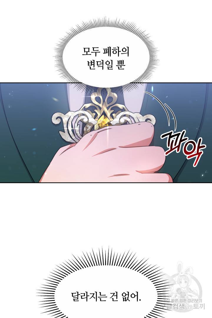 나의 황제께 붉은 월계수 꽃을 16화 29