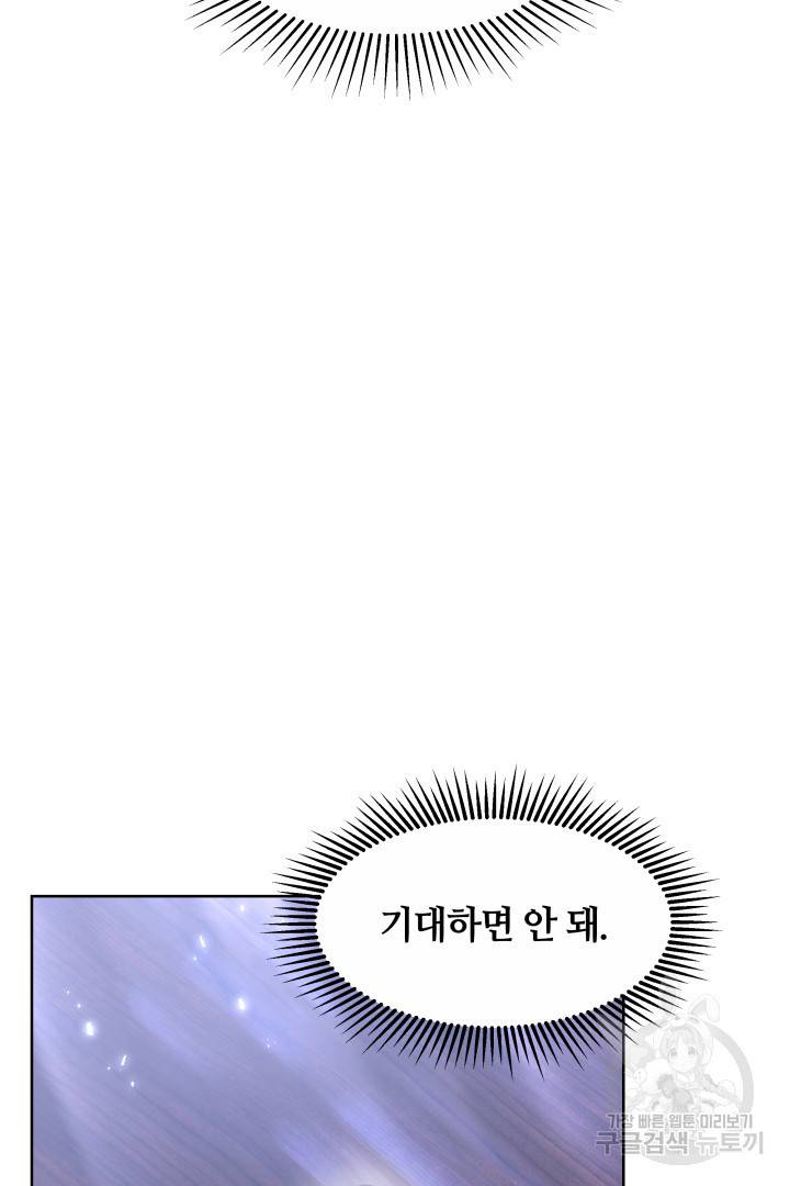 나의 황제께 붉은 월계수 꽃을 16화 30