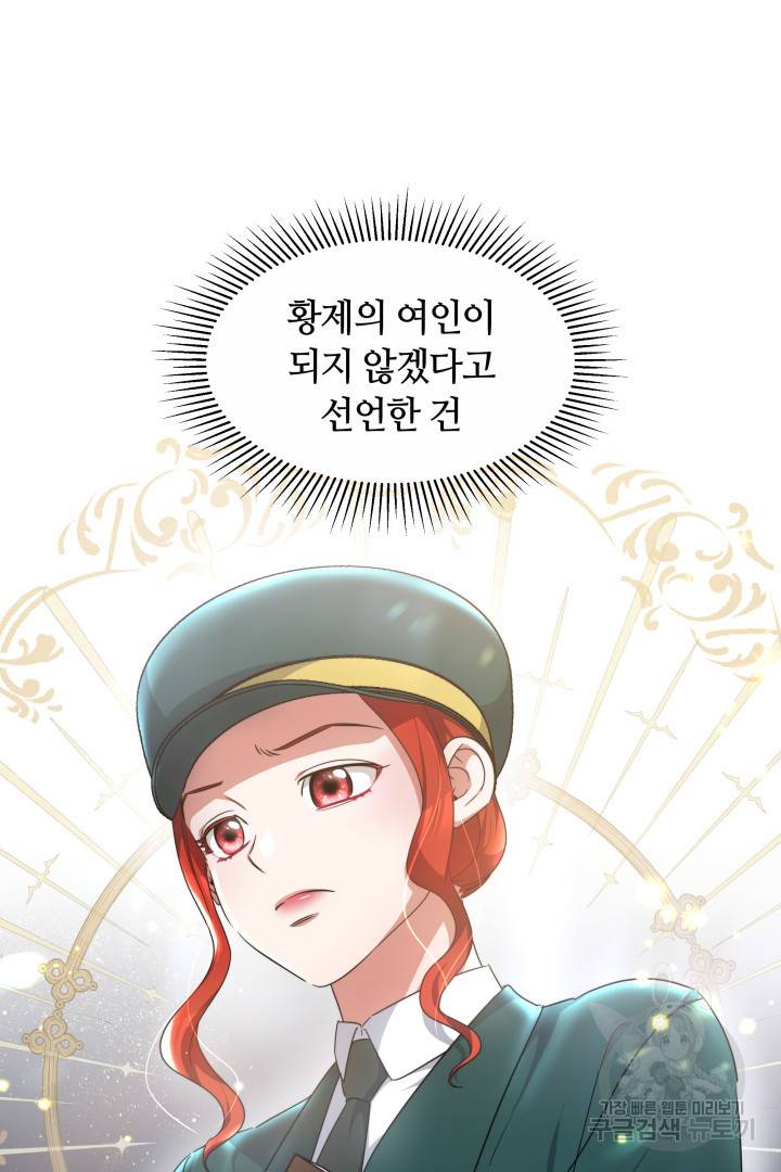 나의 황제께 붉은 월계수 꽃을 16화 32