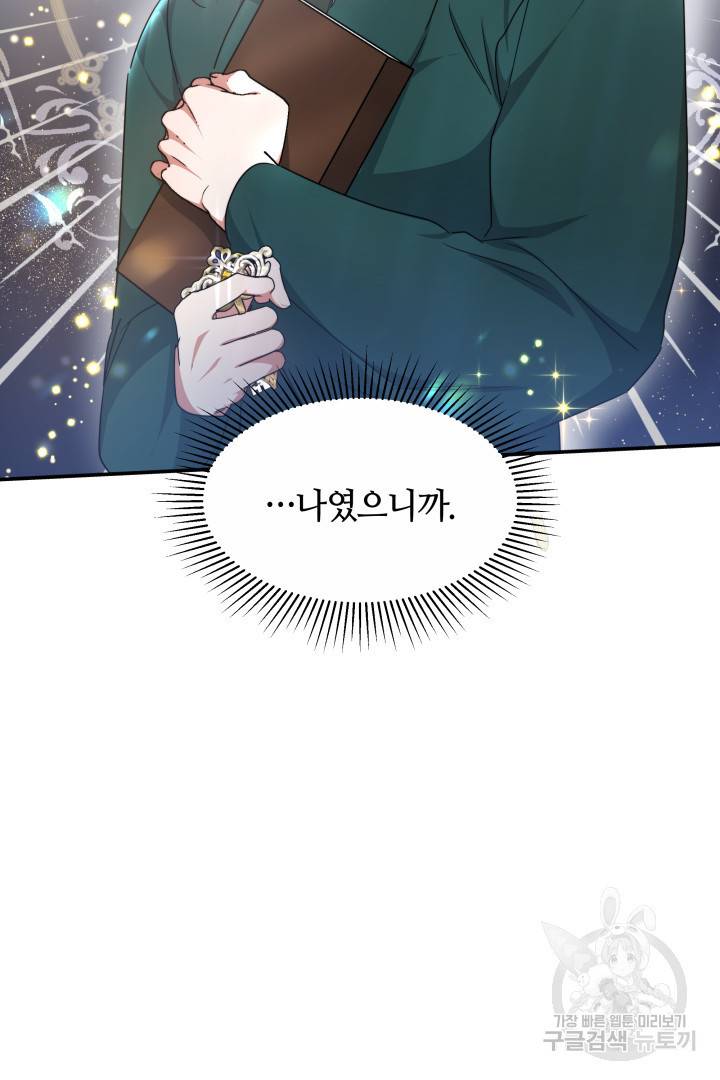 나의 황제께 붉은 월계수 꽃을 16화 33