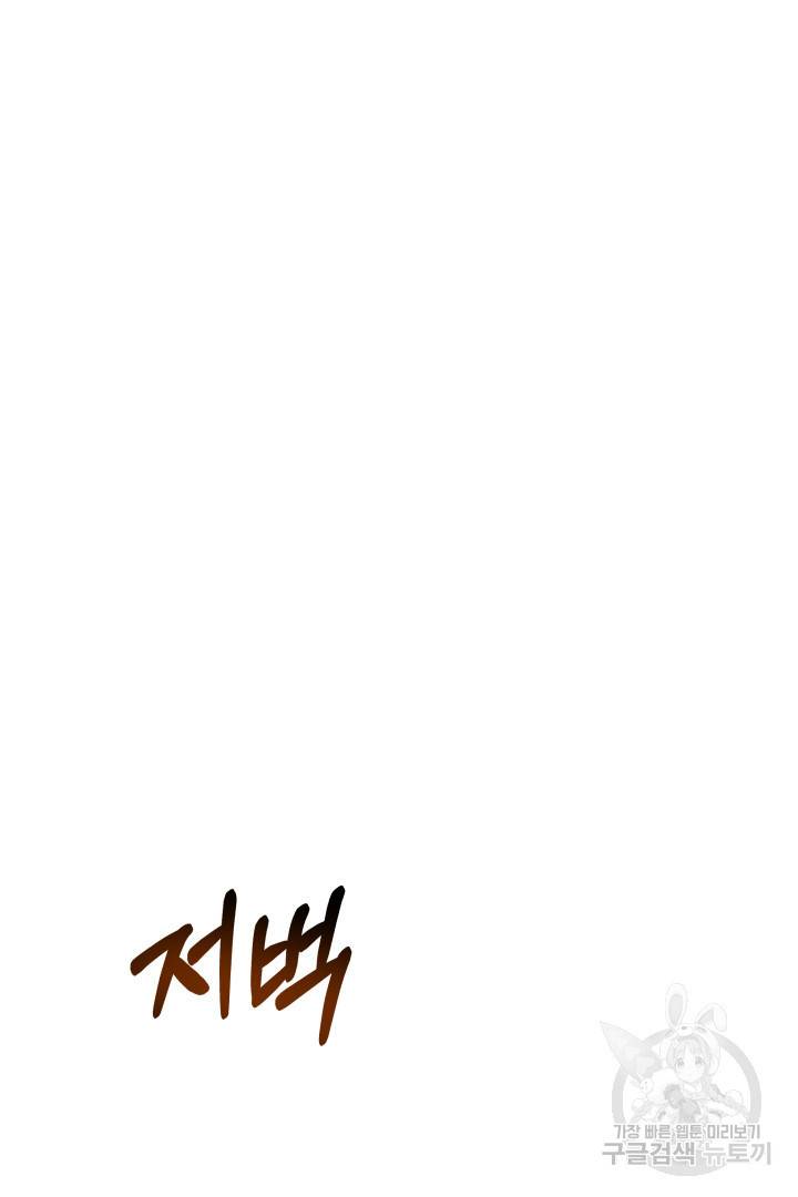 나의 황제께 붉은 월계수 꽃을 16화 34