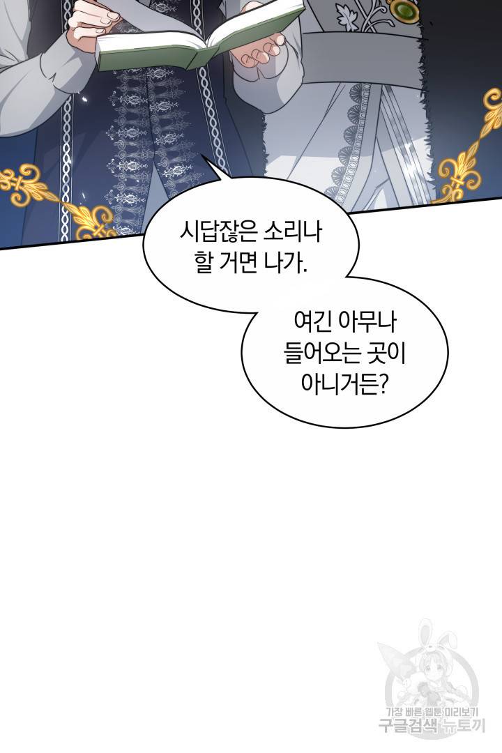 나의 황제께 붉은 월계수 꽃을 16화 41