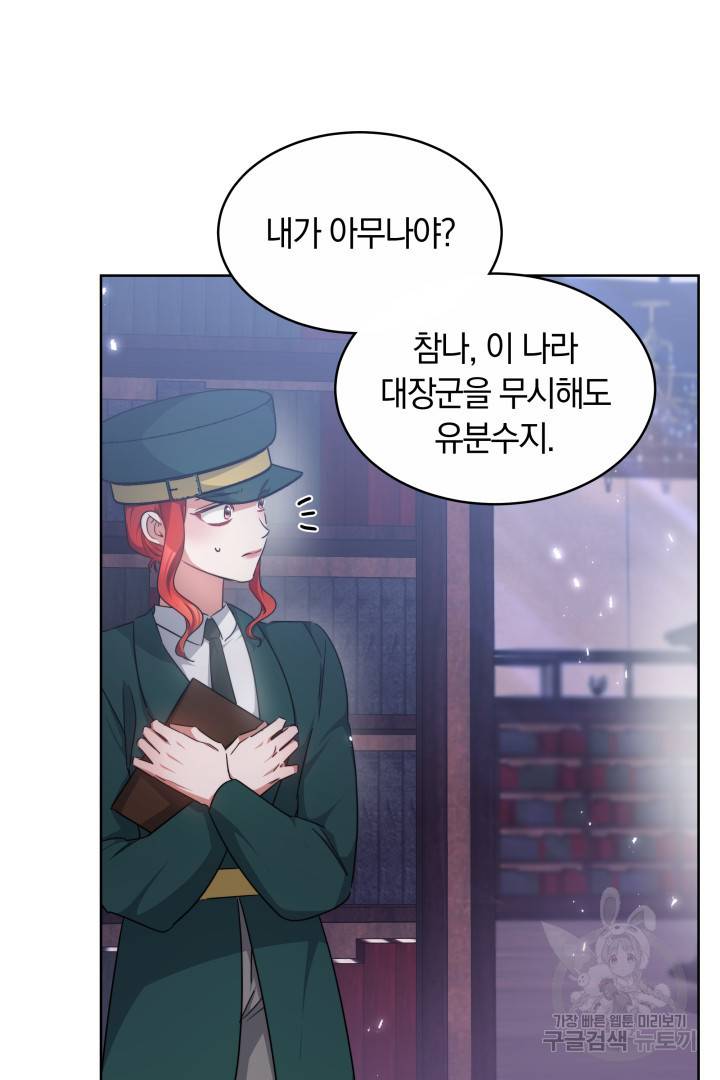 나의 황제께 붉은 월계수 꽃을 16화 42