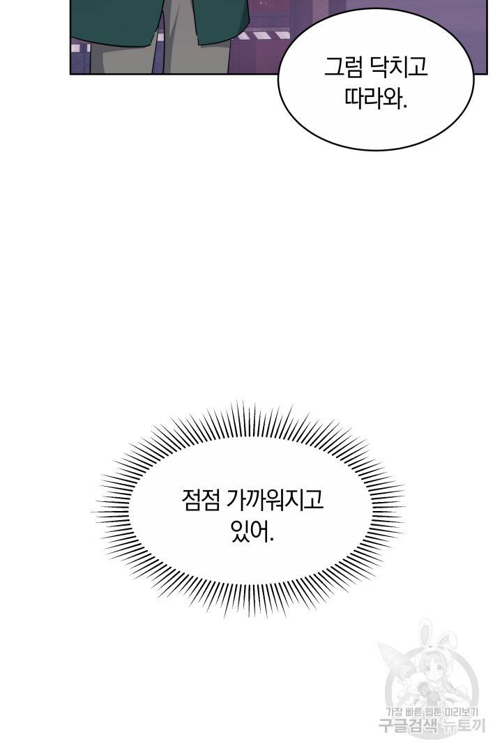 나의 황제께 붉은 월계수 꽃을 16화 43