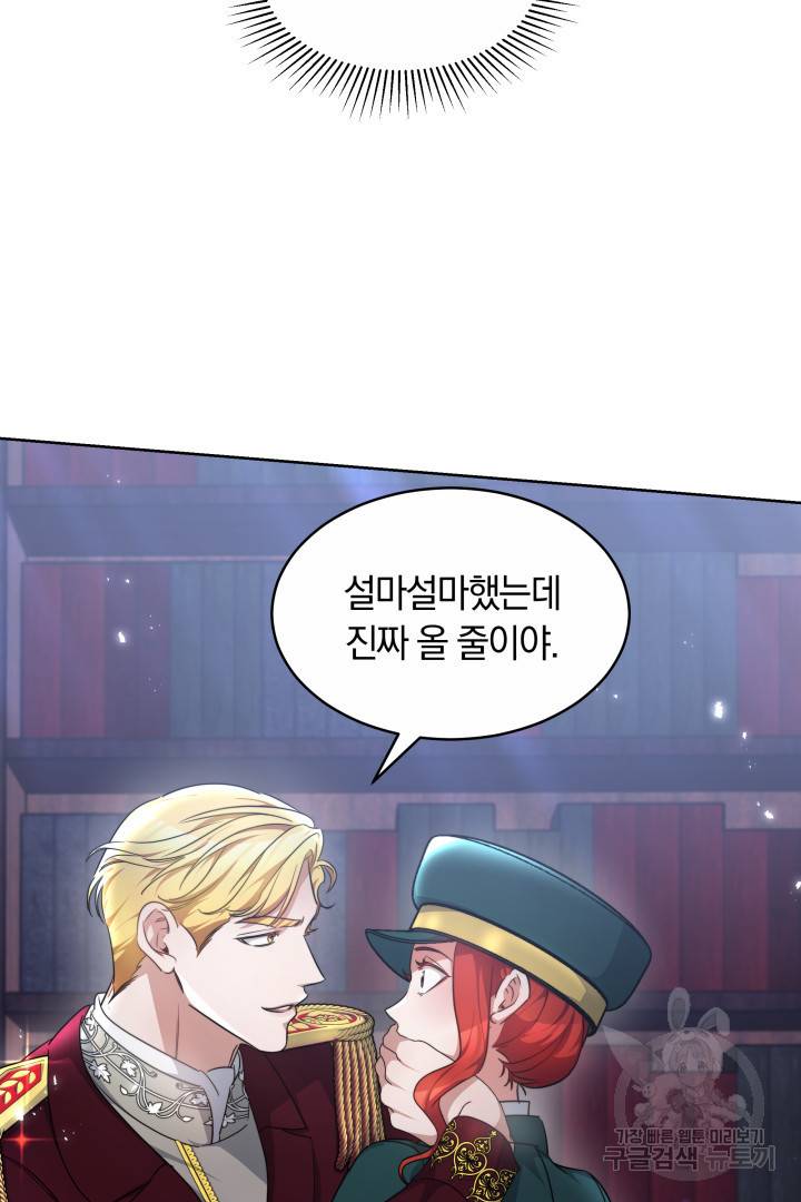 나의 황제께 붉은 월계수 꽃을 16화 47