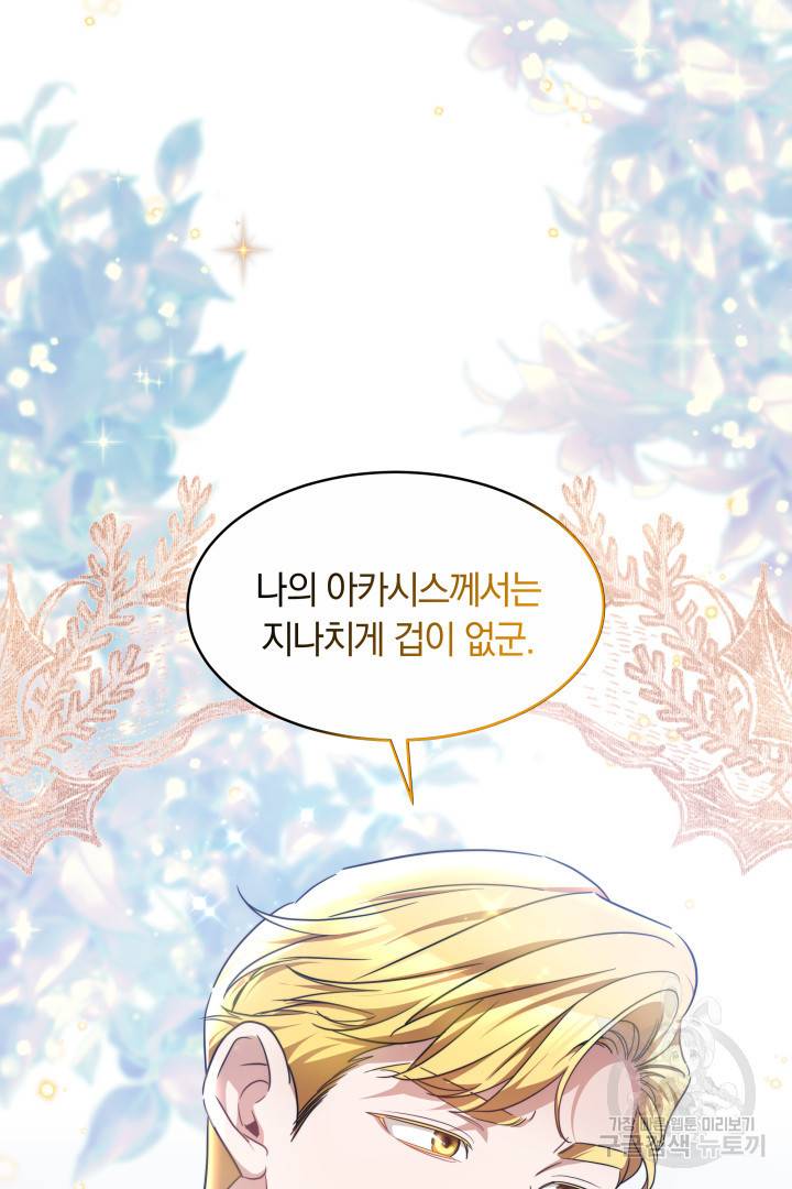 나의 황제께 붉은 월계수 꽃을 16화 49
