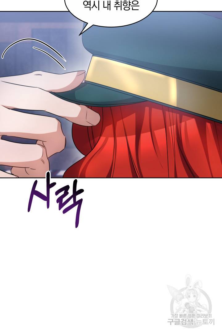 나의 황제께 붉은 월계수 꽃을 16화 56