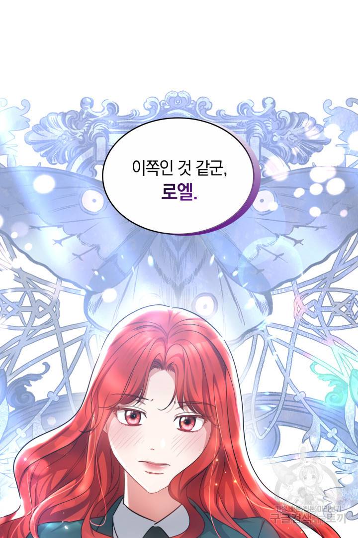 나의 황제께 붉은 월계수 꽃을 16화 57