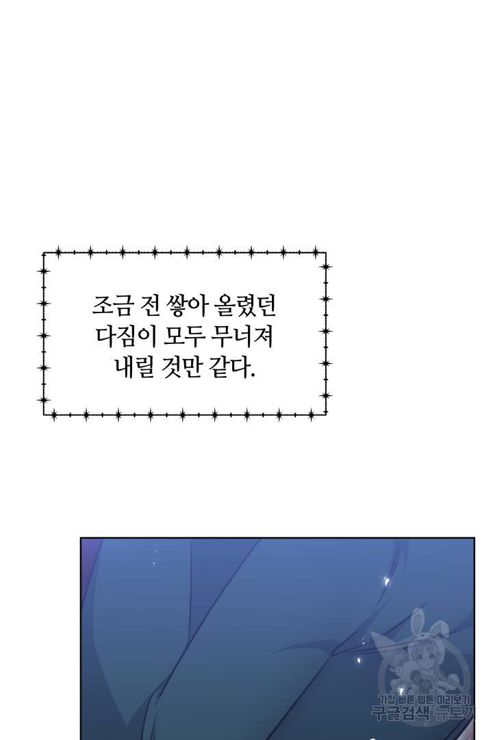 나의 황제께 붉은 월계수 꽃을 16화 62