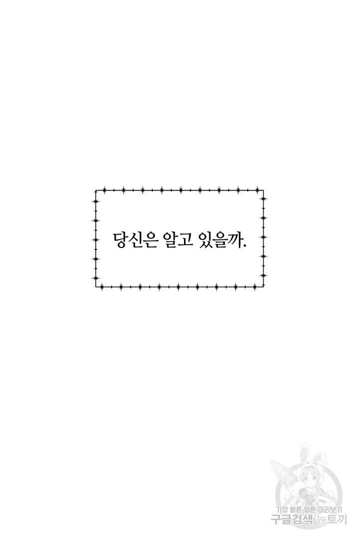 나의 황제께 붉은 월계수 꽃을 16화 64