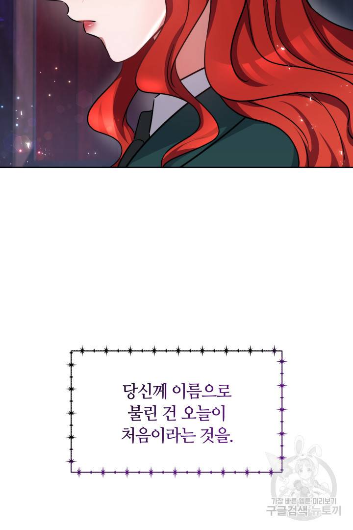 나의 황제께 붉은 월계수 꽃을 16화 66