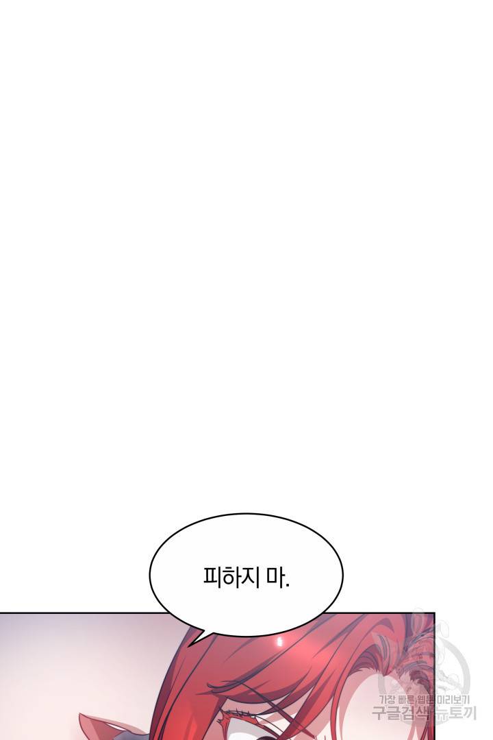 나의 황제께 붉은 월계수 꽃을 16화 67