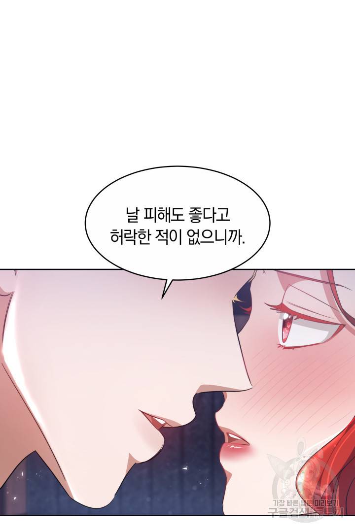 나의 황제께 붉은 월계수 꽃을 16화 70