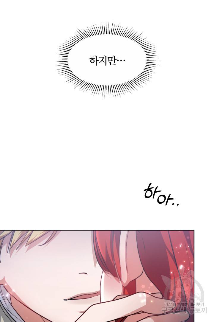 나의 황제께 붉은 월계수 꽃을 16화 73
