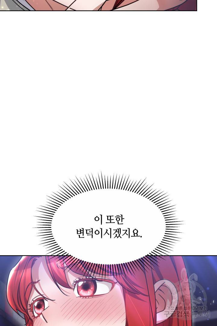 나의 황제께 붉은 월계수 꽃을 16화 74