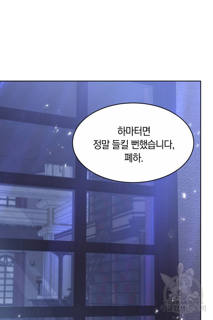 나의 황제께 붉은 월계수 꽃을 16화 77