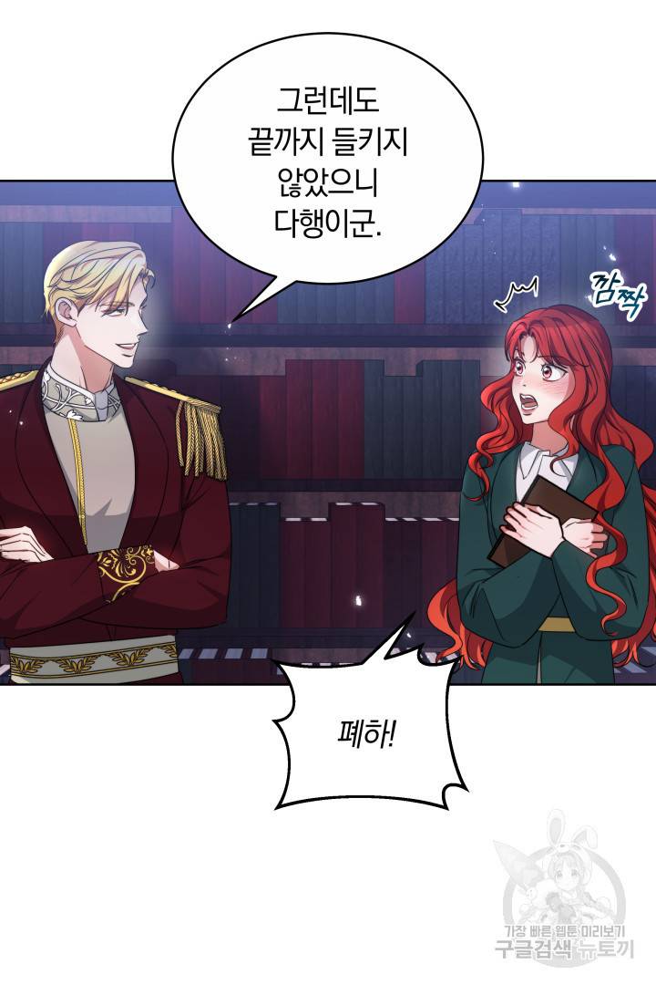 나의 황제께 붉은 월계수 꽃을 16화 79