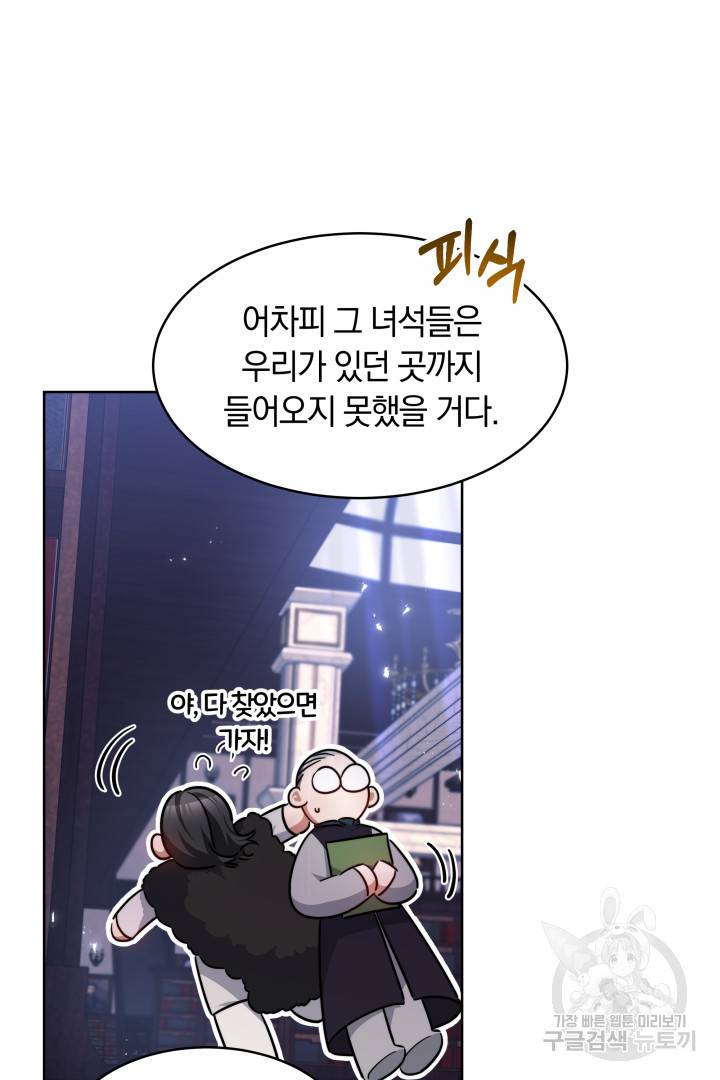 나의 황제께 붉은 월계수 꽃을 16화 80