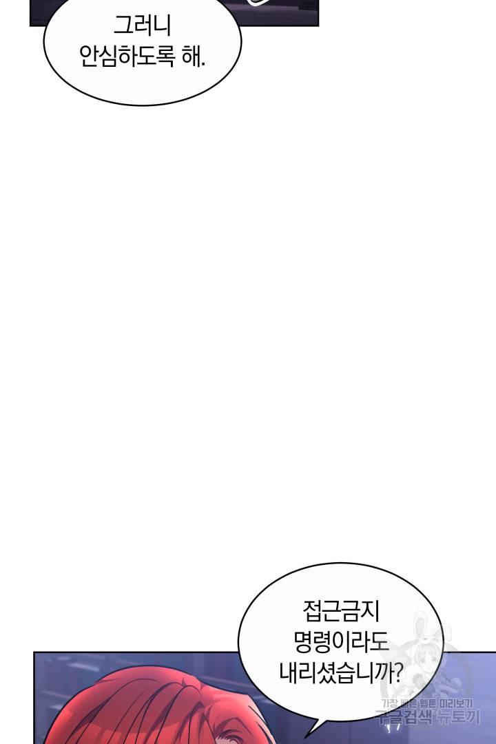 나의 황제께 붉은 월계수 꽃을 16화 81