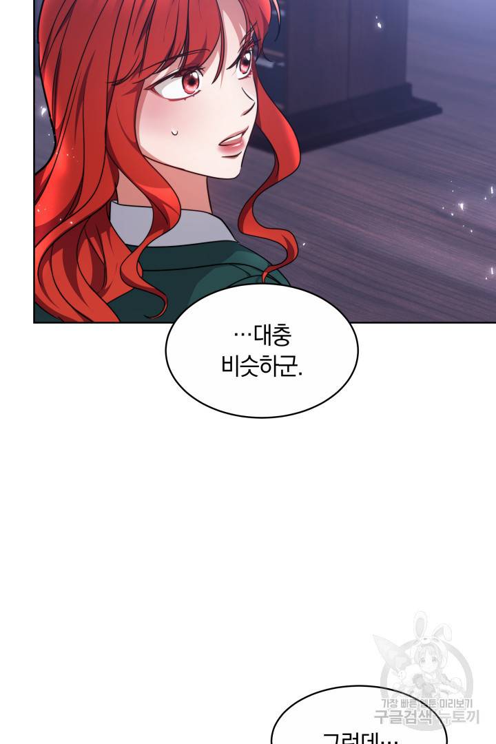 나의 황제께 붉은 월계수 꽃을 16화 82