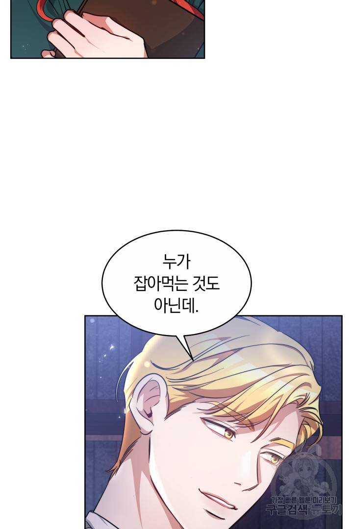 나의 황제께 붉은 월계수 꽃을 16화 84