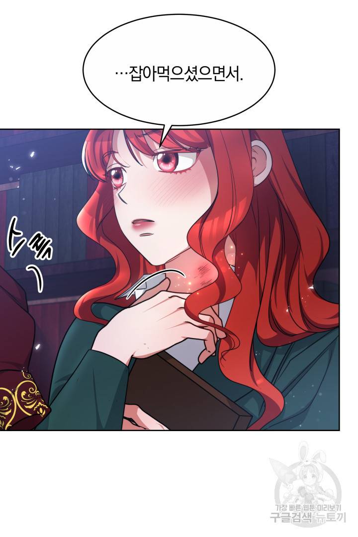 나의 황제께 붉은 월계수 꽃을 16화 86