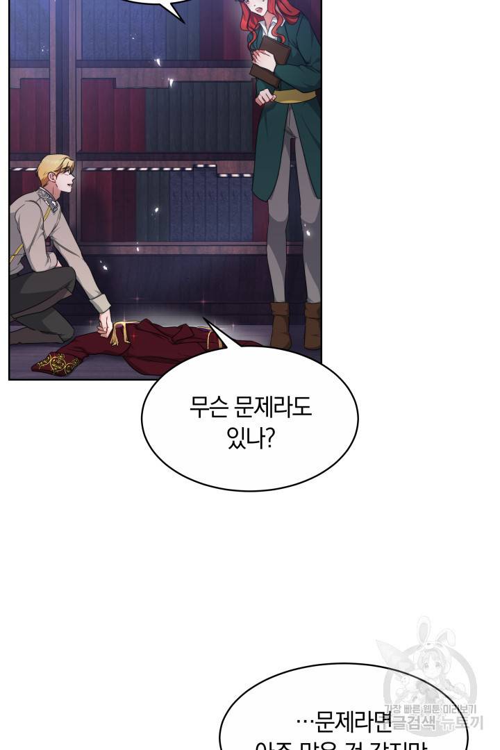 나의 황제께 붉은 월계수 꽃을 16화 89