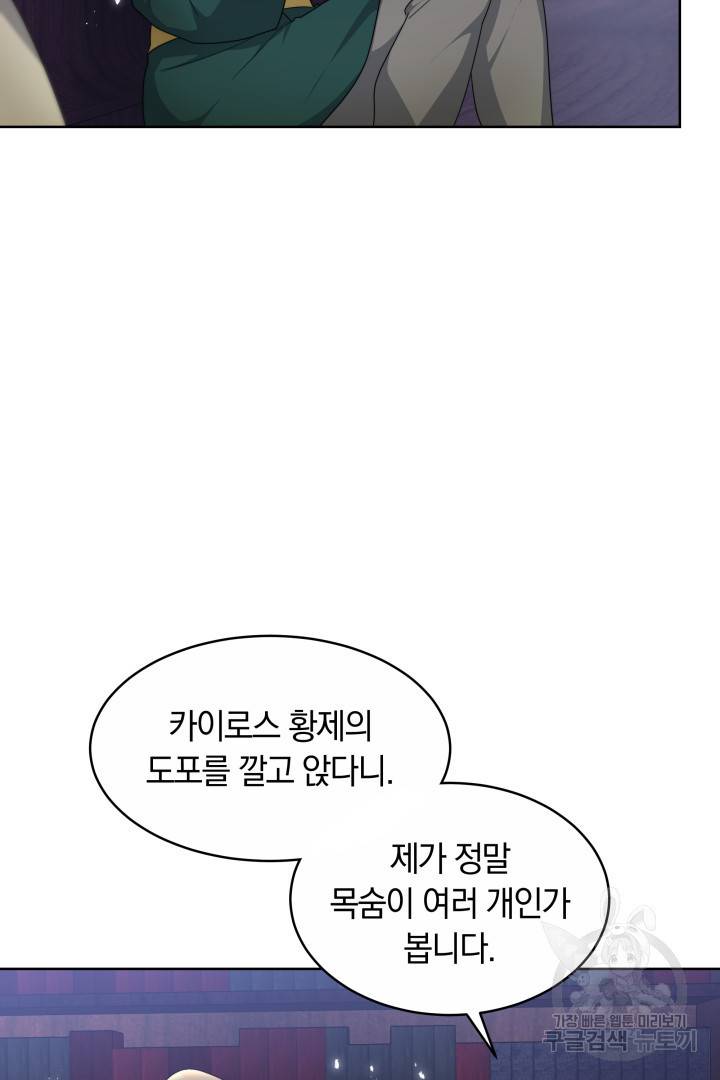 나의 황제께 붉은 월계수 꽃을 16화 92