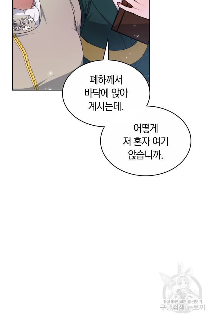 나의 황제께 붉은 월계수 꽃을 16화 95