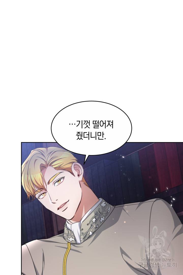 나의 황제께 붉은 월계수 꽃을 16화 96