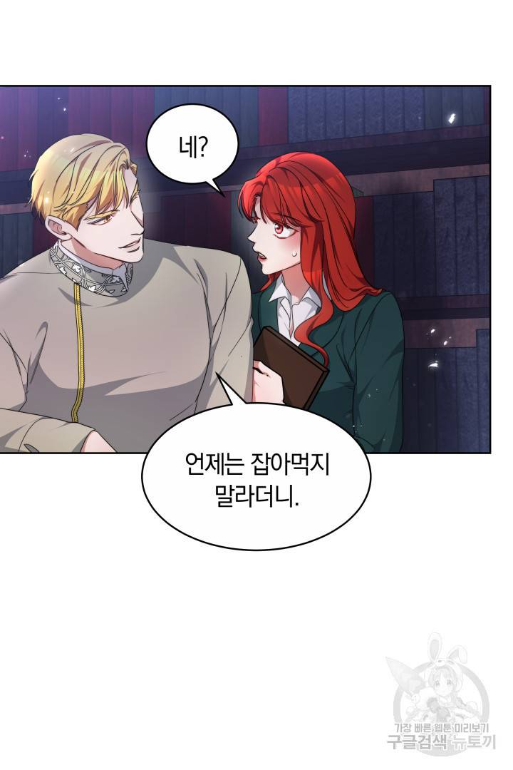 나의 황제께 붉은 월계수 꽃을 16화 98