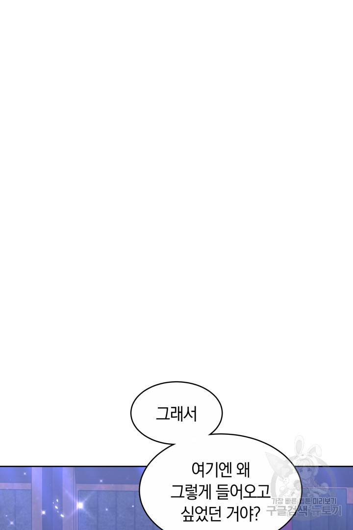 나의 황제께 붉은 월계수 꽃을 16화 101