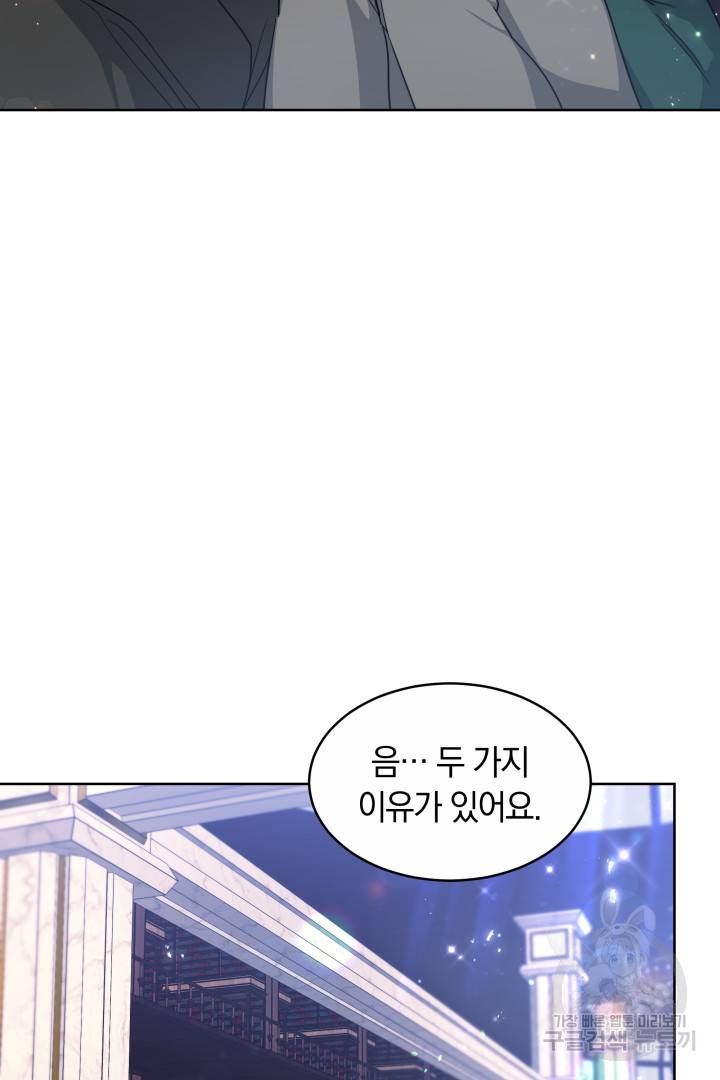 나의 황제께 붉은 월계수 꽃을 16화 103