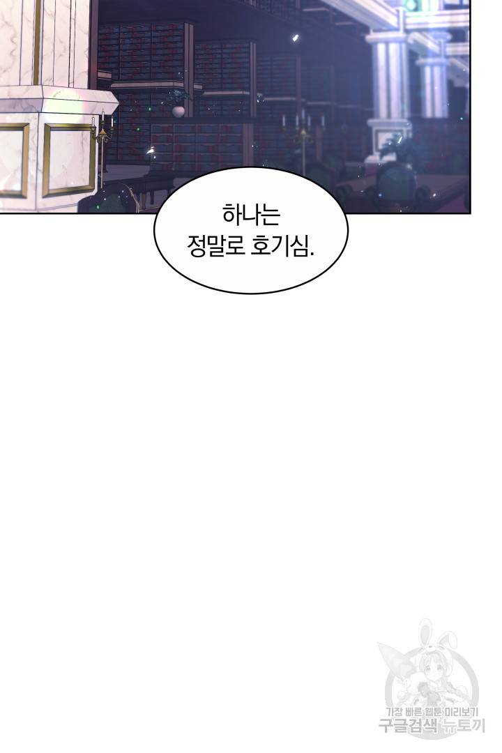 나의 황제께 붉은 월계수 꽃을 16화 104